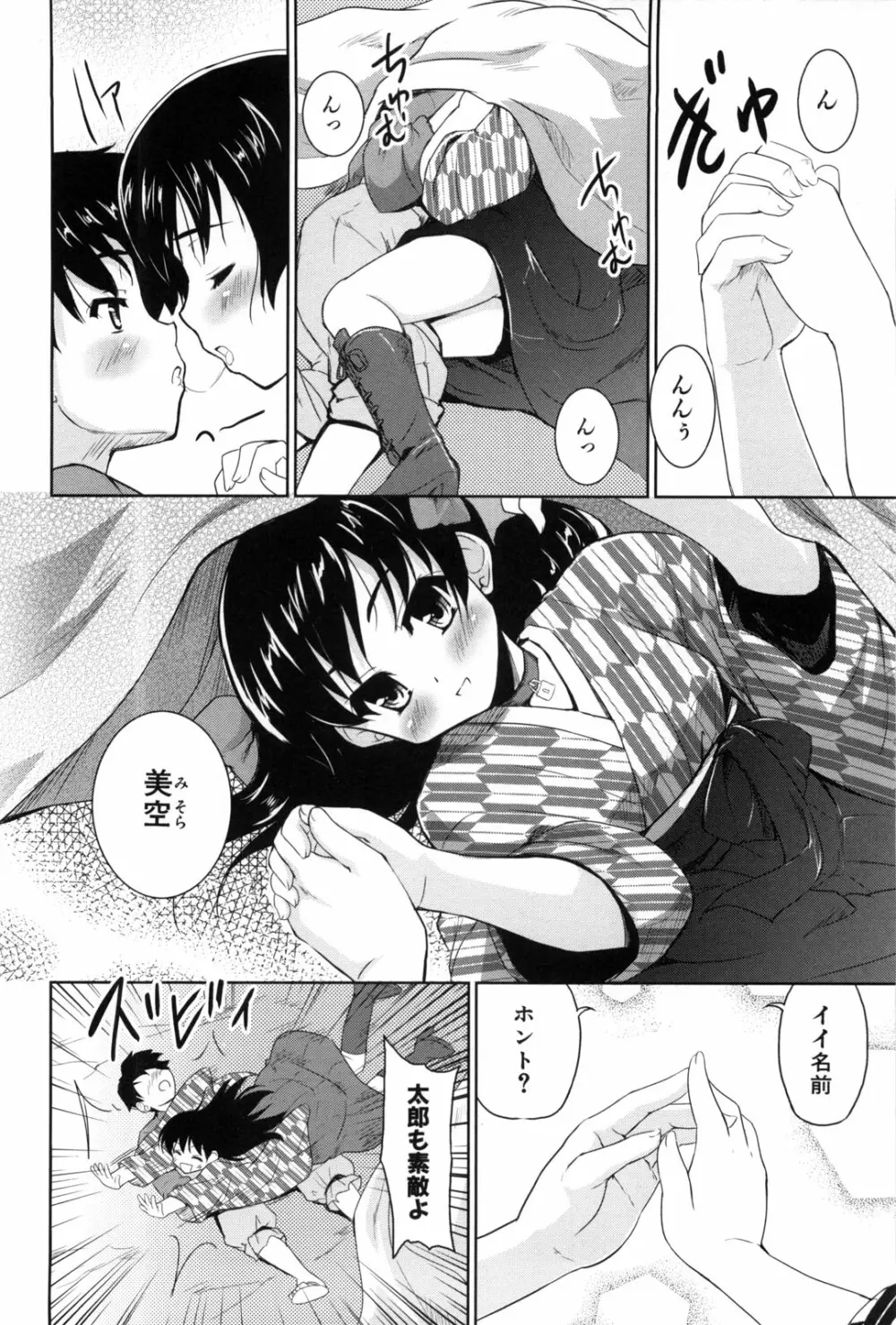 七色唐辛子 Page.38