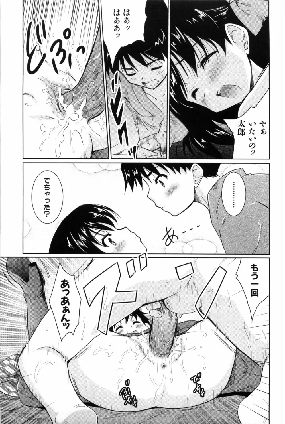 七色唐辛子 Page.43
