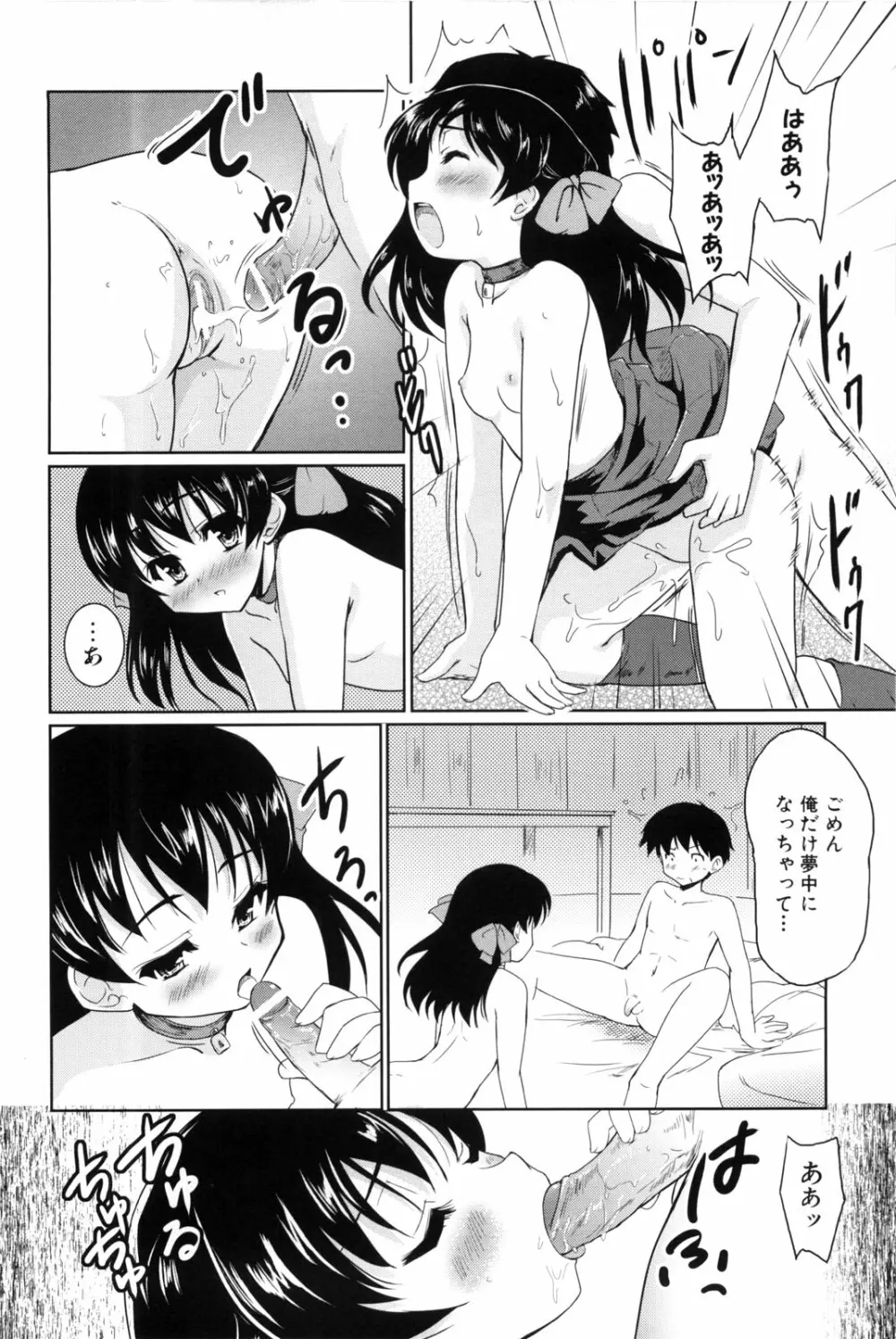 七色唐辛子 Page.46