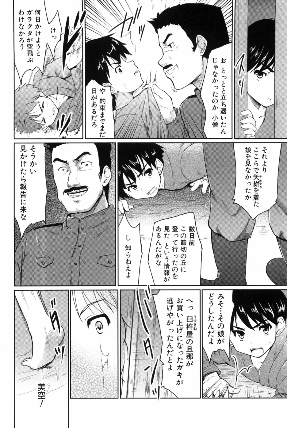 七色唐辛子 Page.56