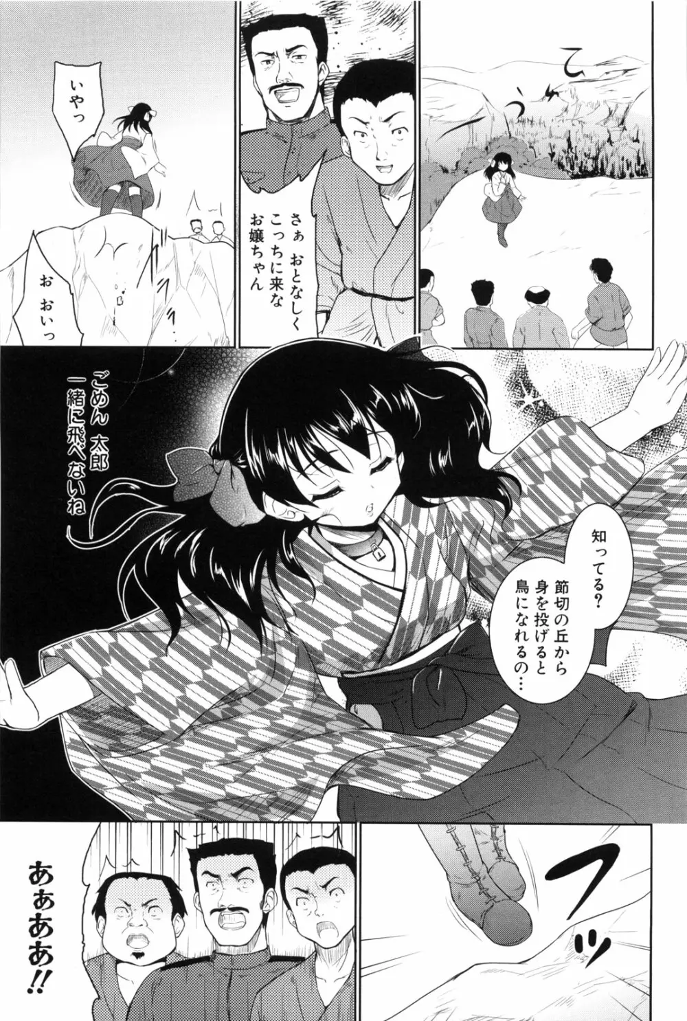 七色唐辛子 Page.57
