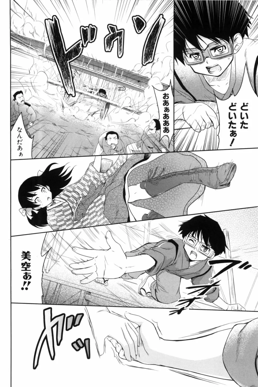 七色唐辛子 Page.58