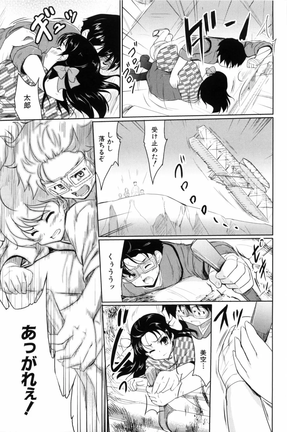 七色唐辛子 Page.59