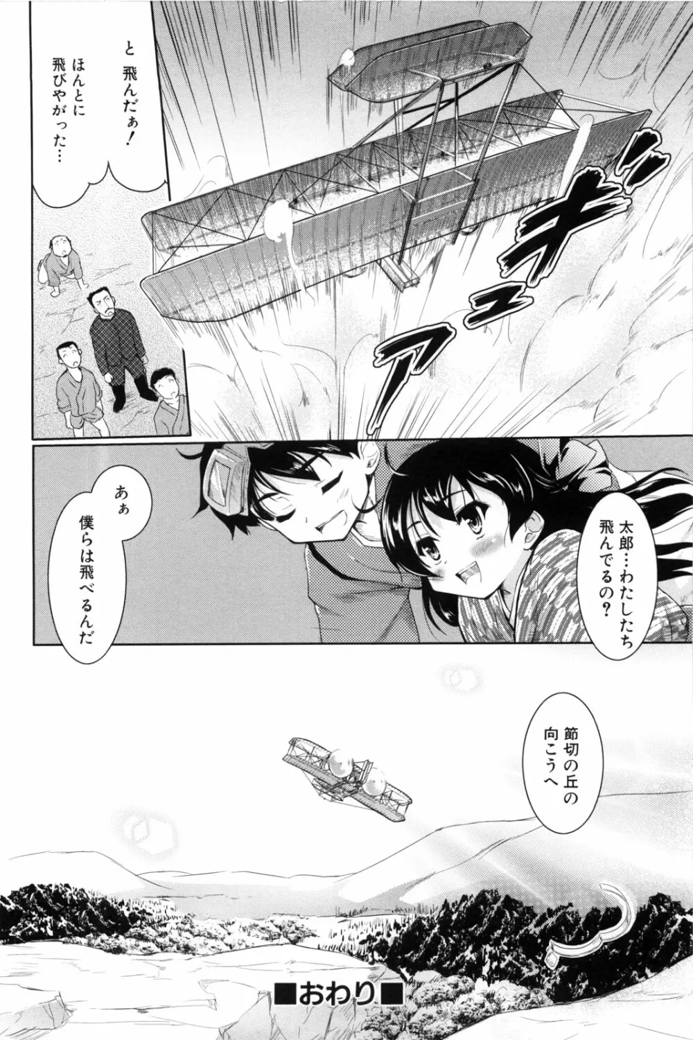 七色唐辛子 Page.60