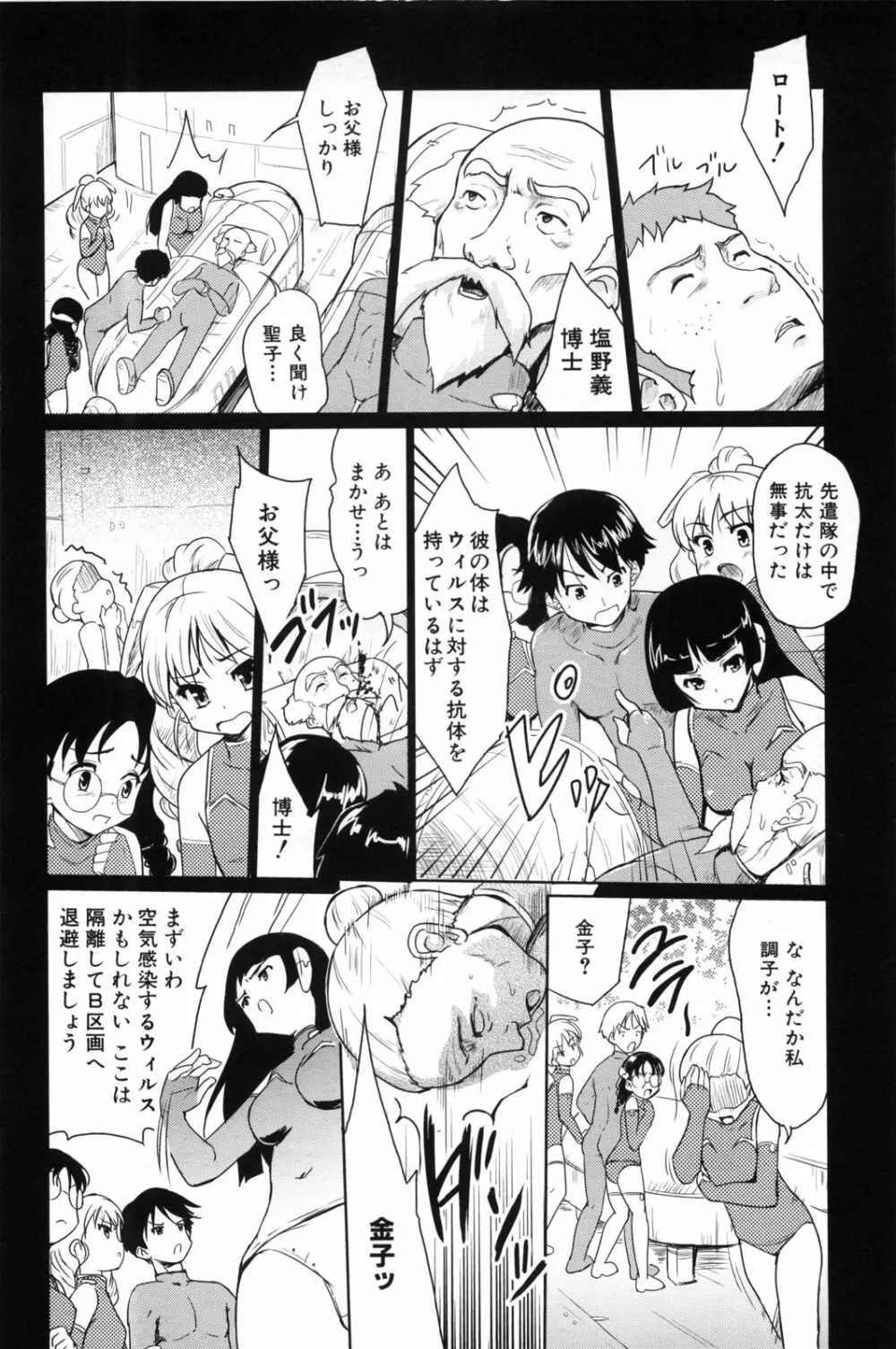 七色唐辛子 Page.62