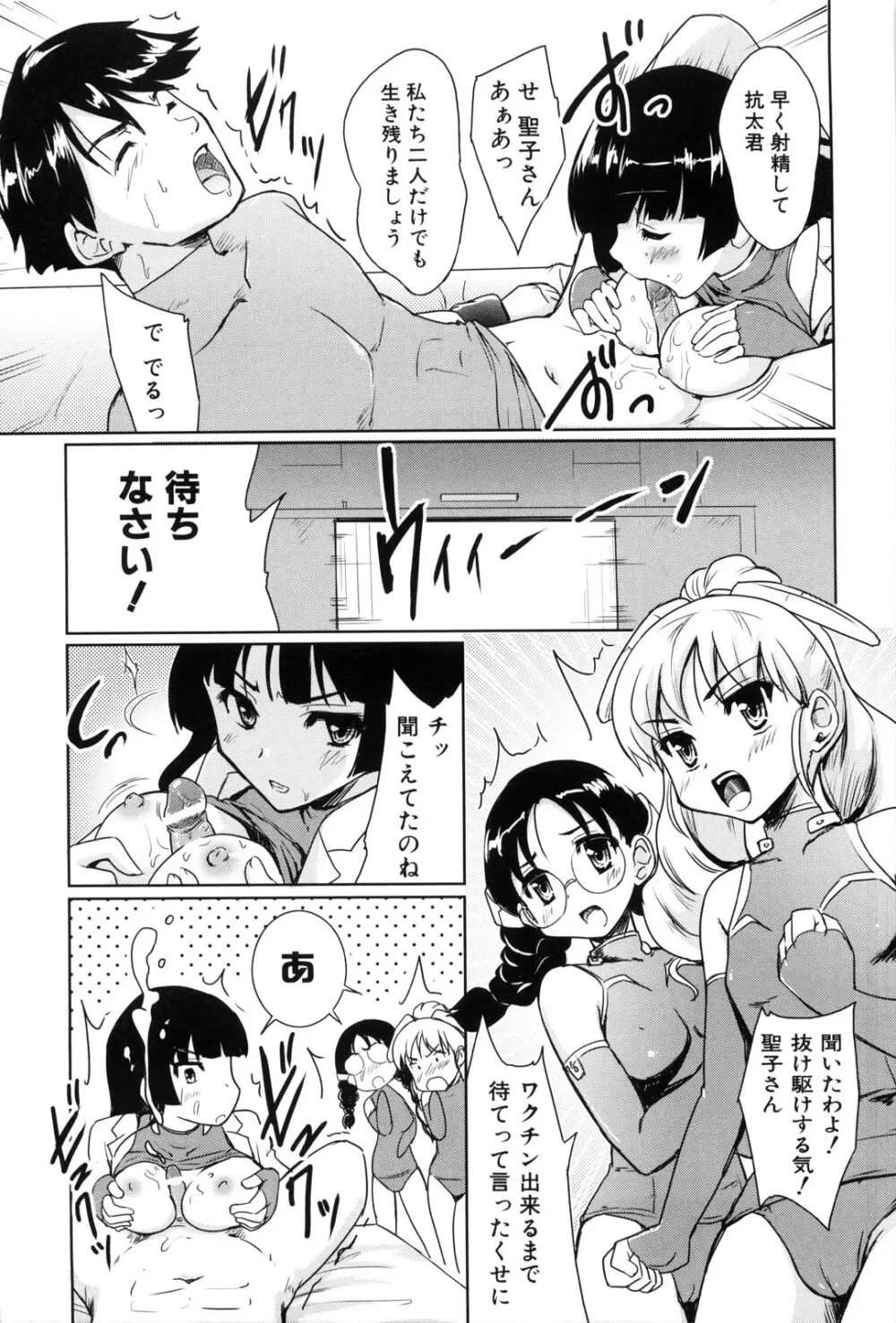 七色唐辛子 Page.65