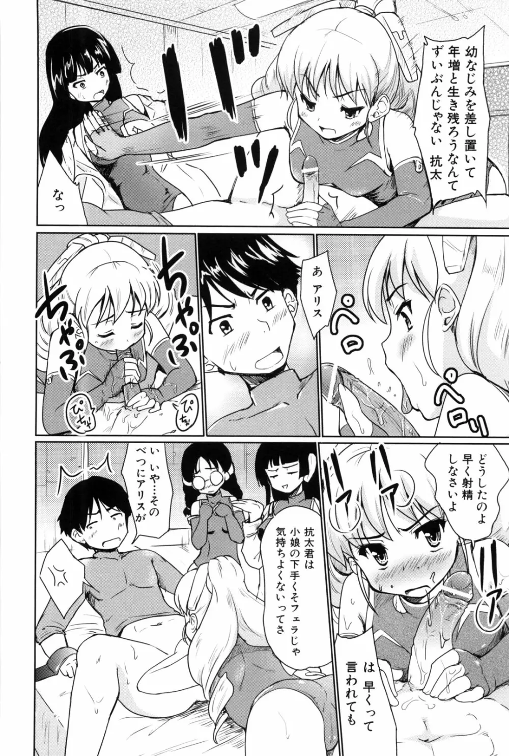 七色唐辛子 Page.66