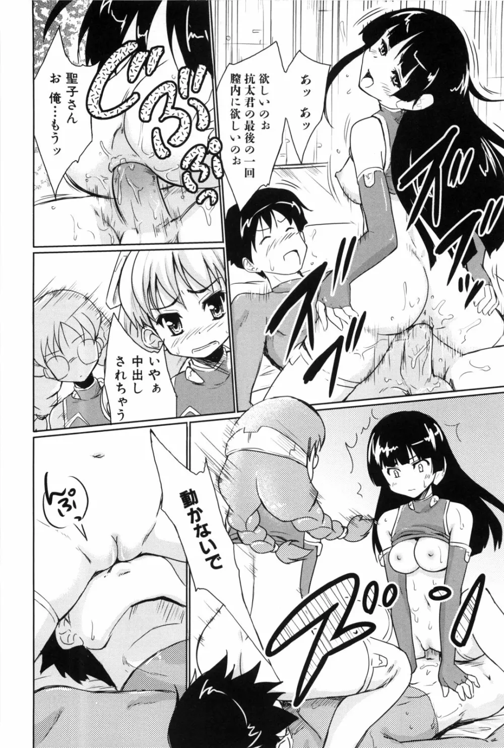七色唐辛子 Page.72