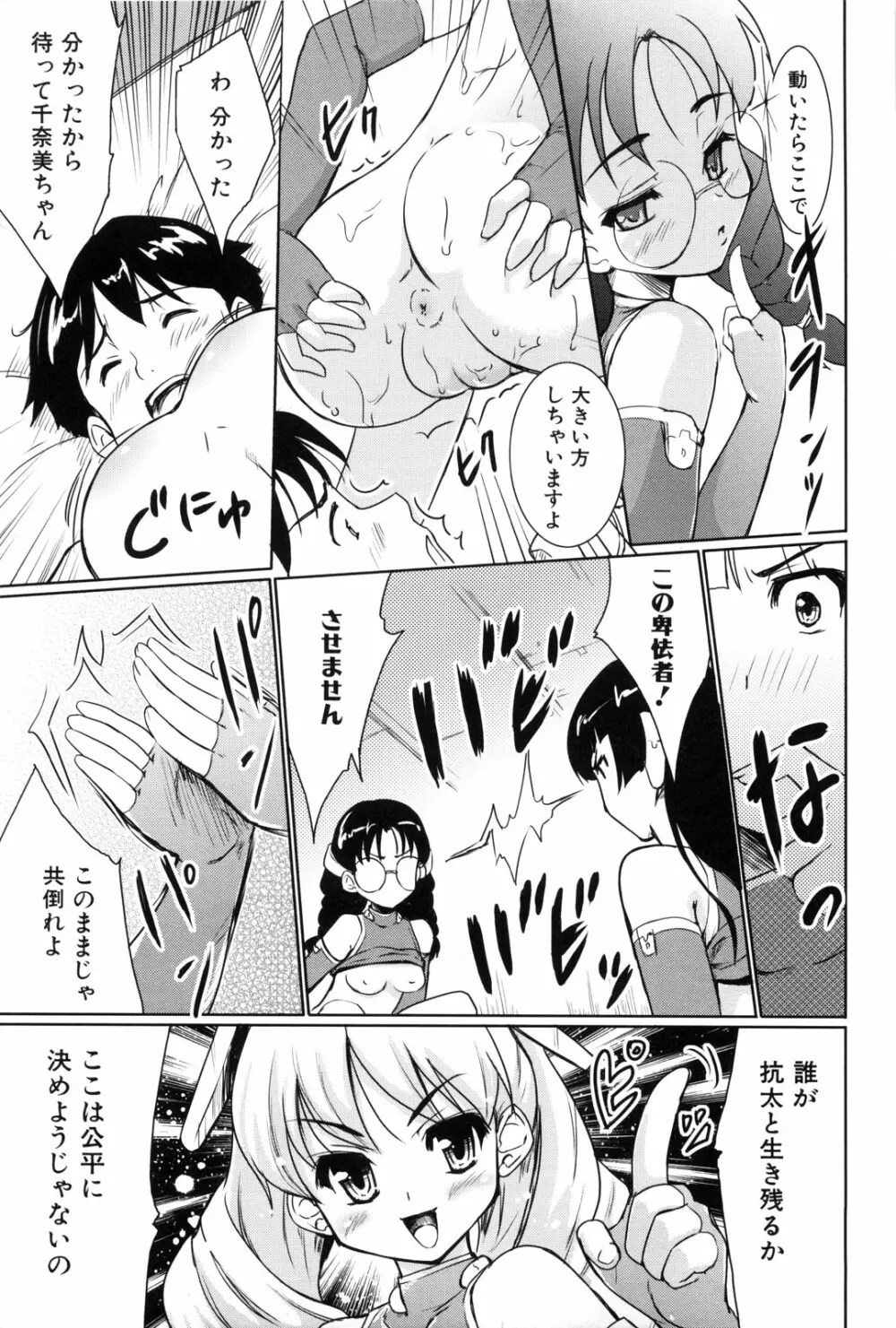 七色唐辛子 Page.73