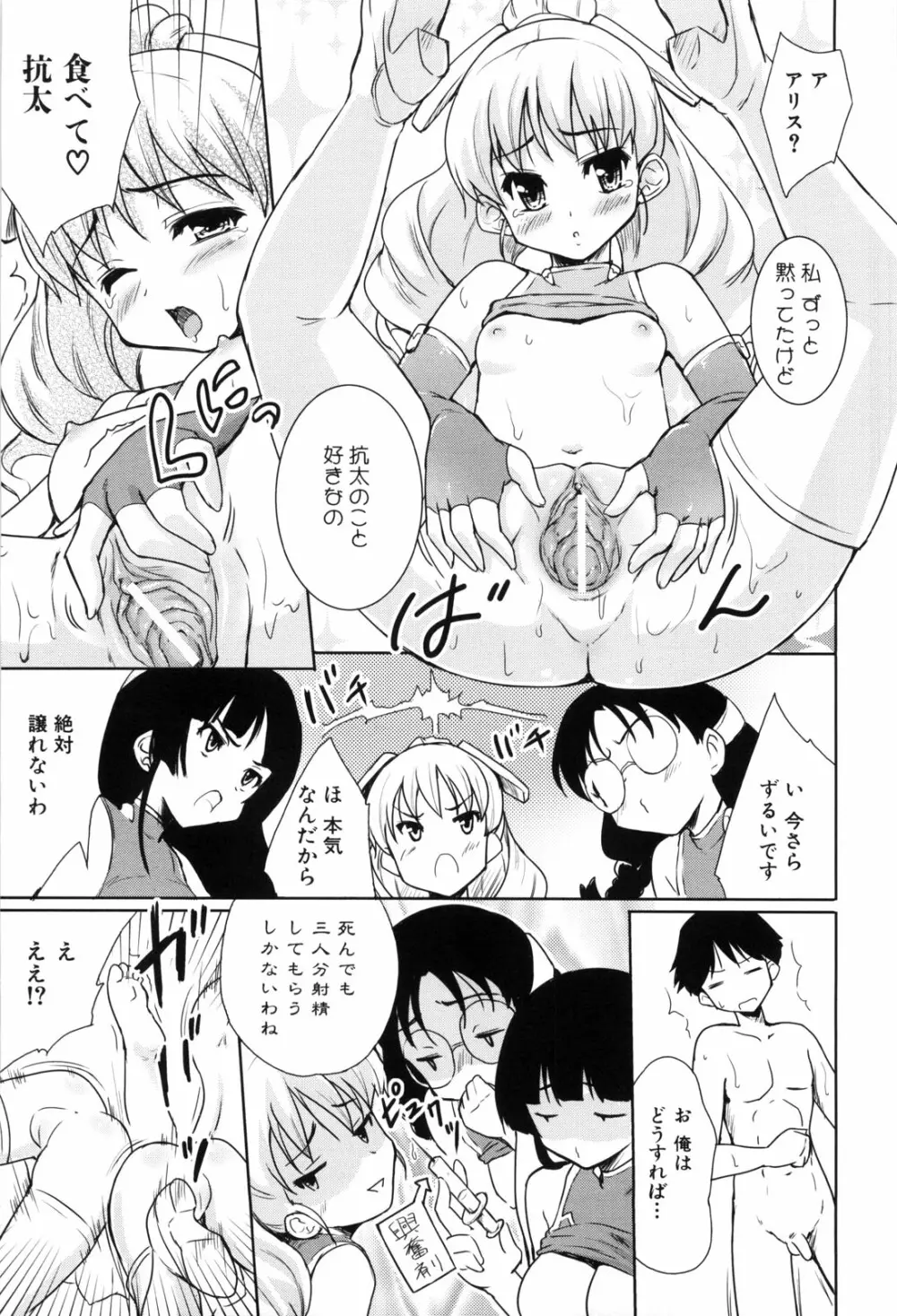 七色唐辛子 Page.79