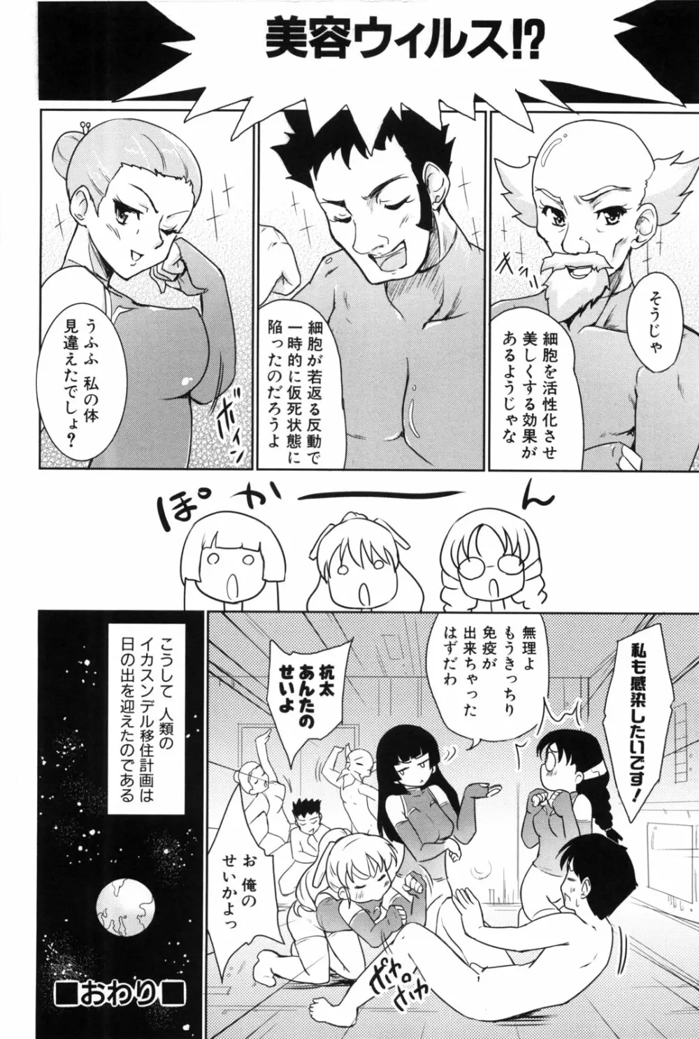 七色唐辛子 Page.86