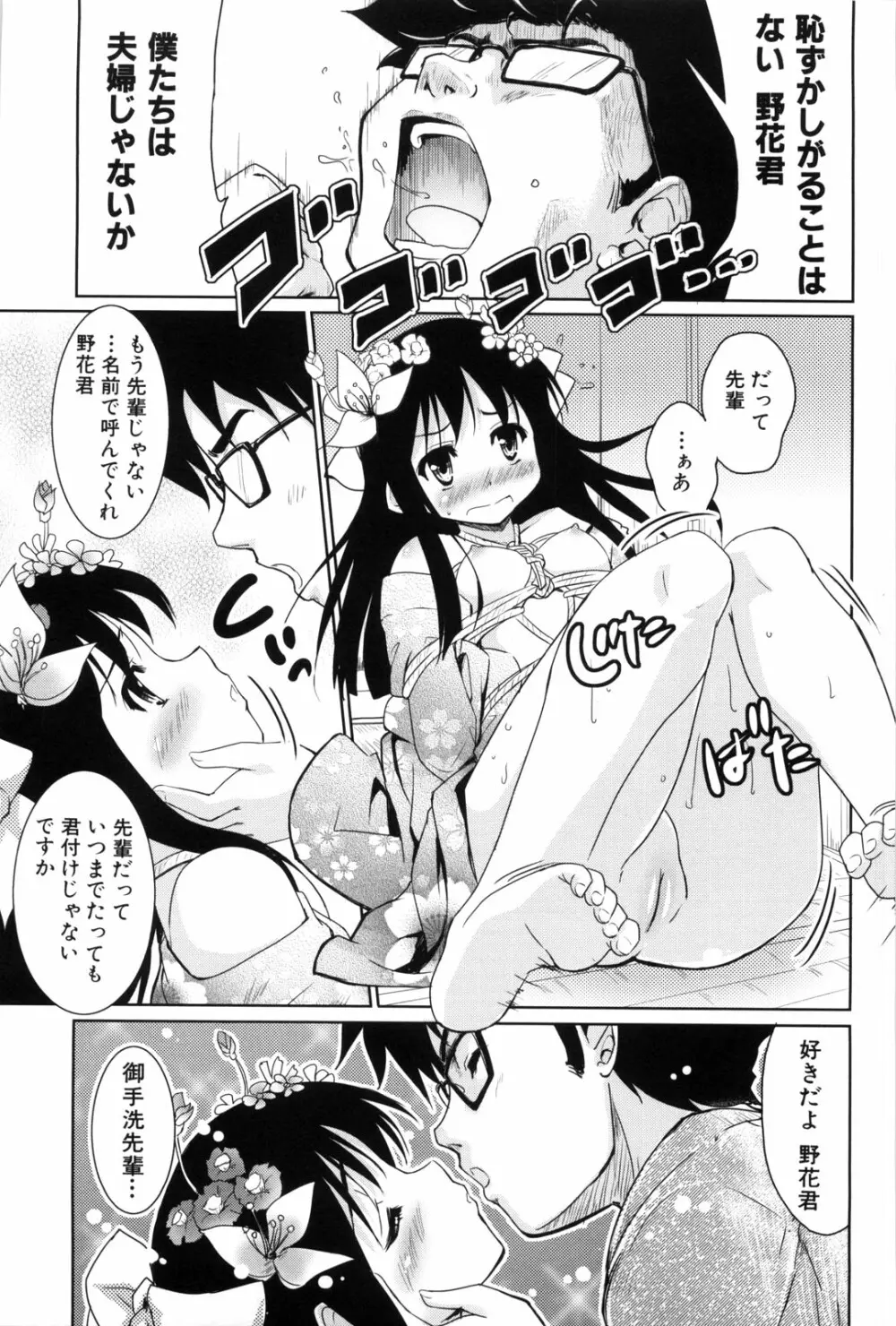 七色唐辛子 Page.87