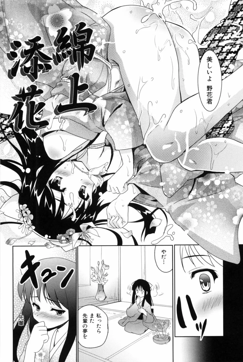 七色唐辛子 Page.88