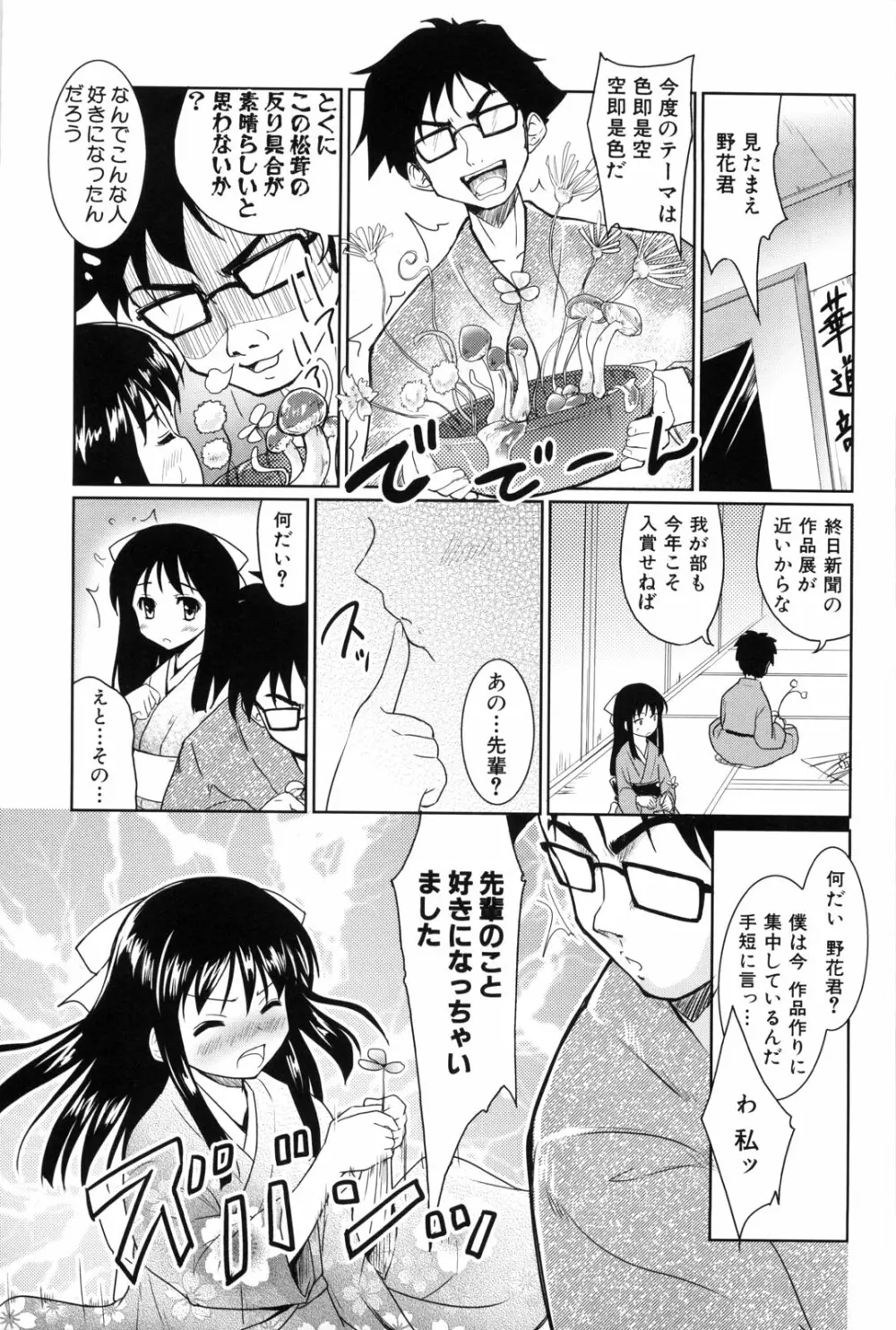 七色唐辛子 Page.89