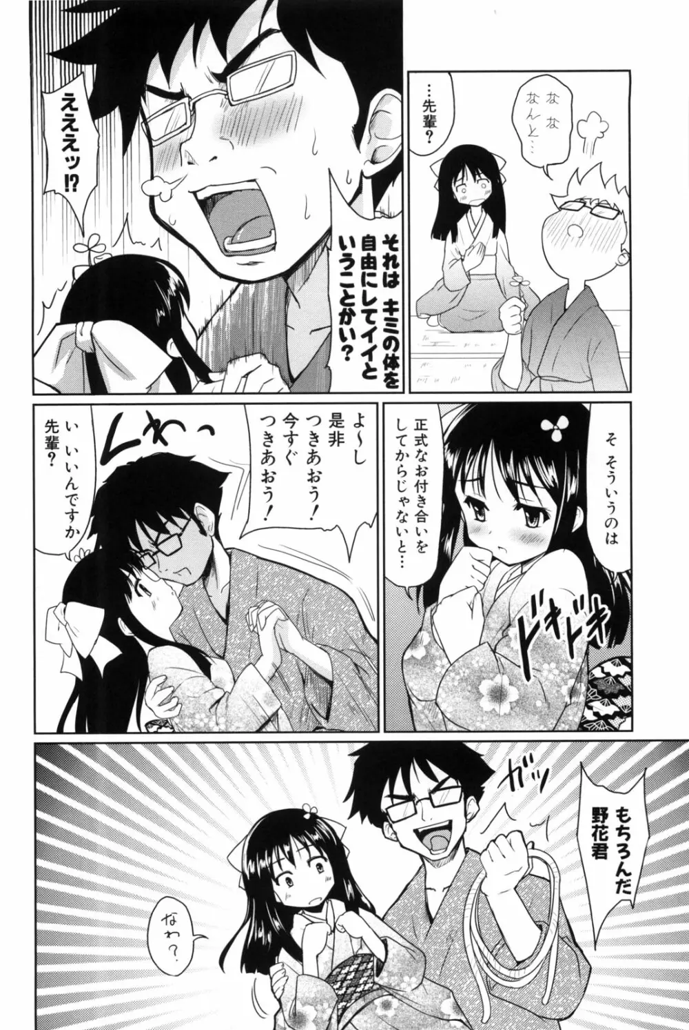 七色唐辛子 Page.90