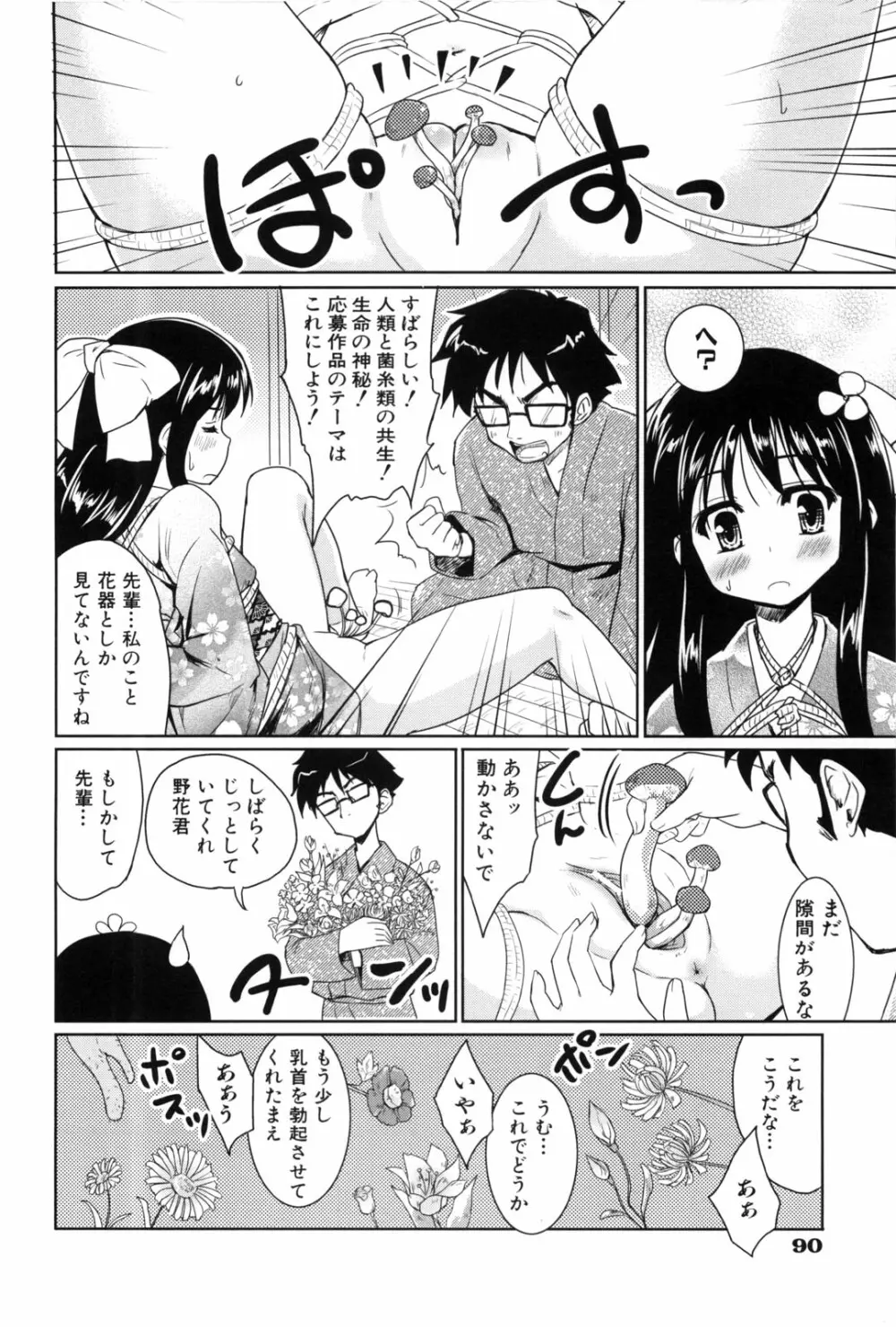 七色唐辛子 Page.92