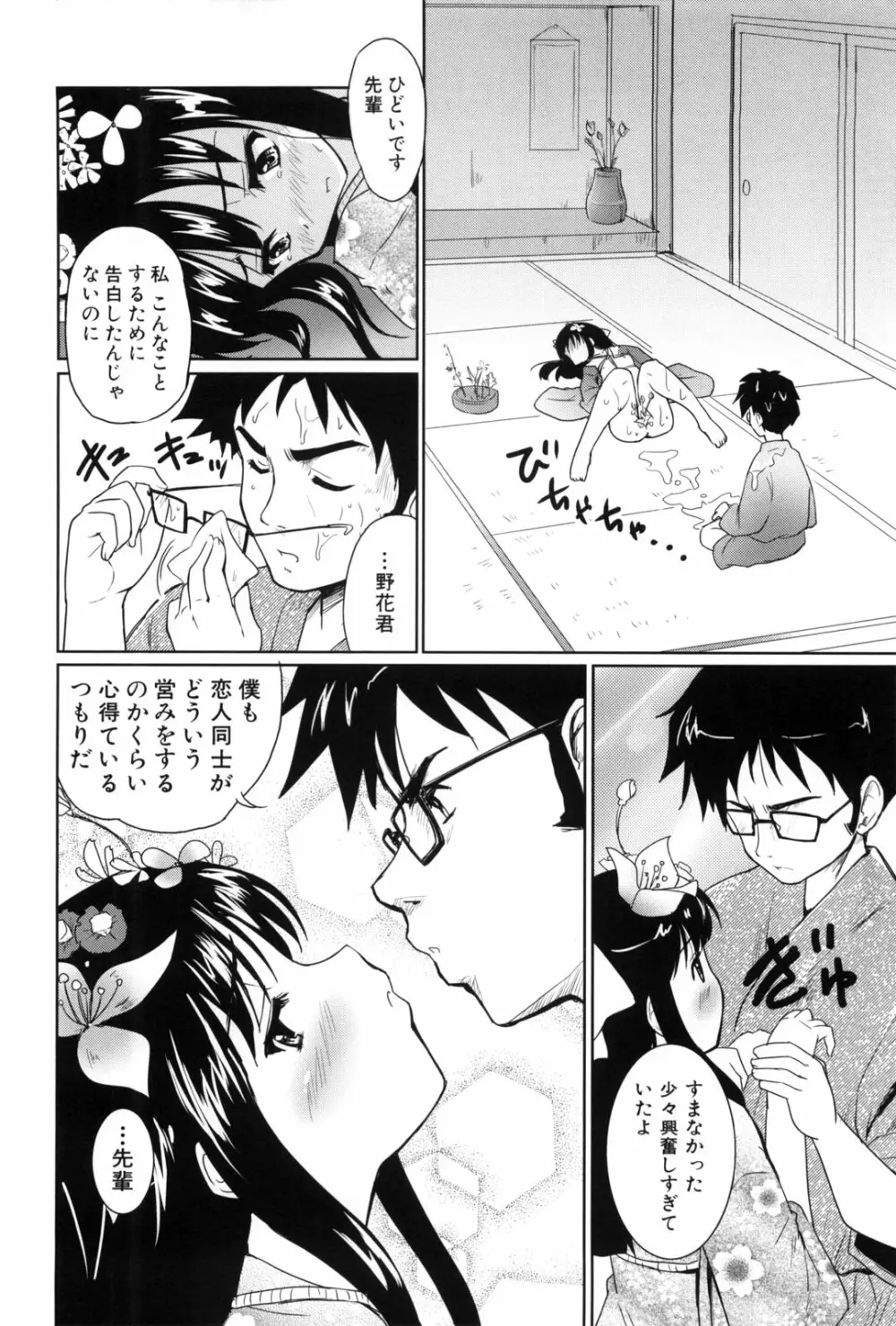 七色唐辛子 Page.94