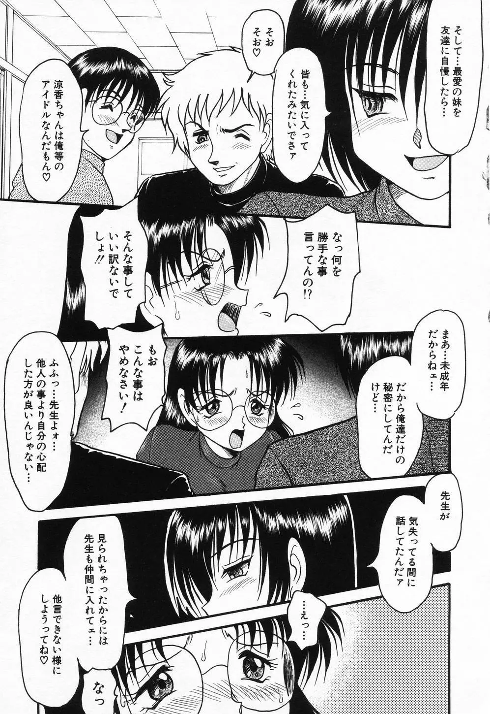 妹ハメ放題❤ Page.101