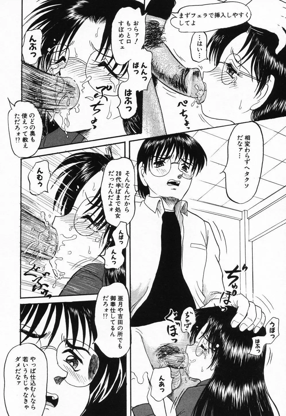 妹ハメ放題❤ Page.116