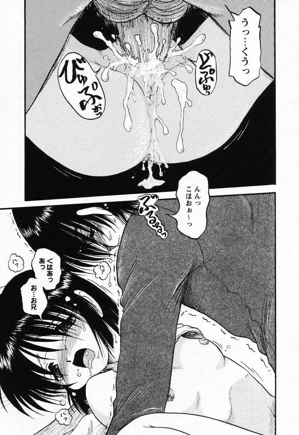 妹ハメ放題❤ Page.12