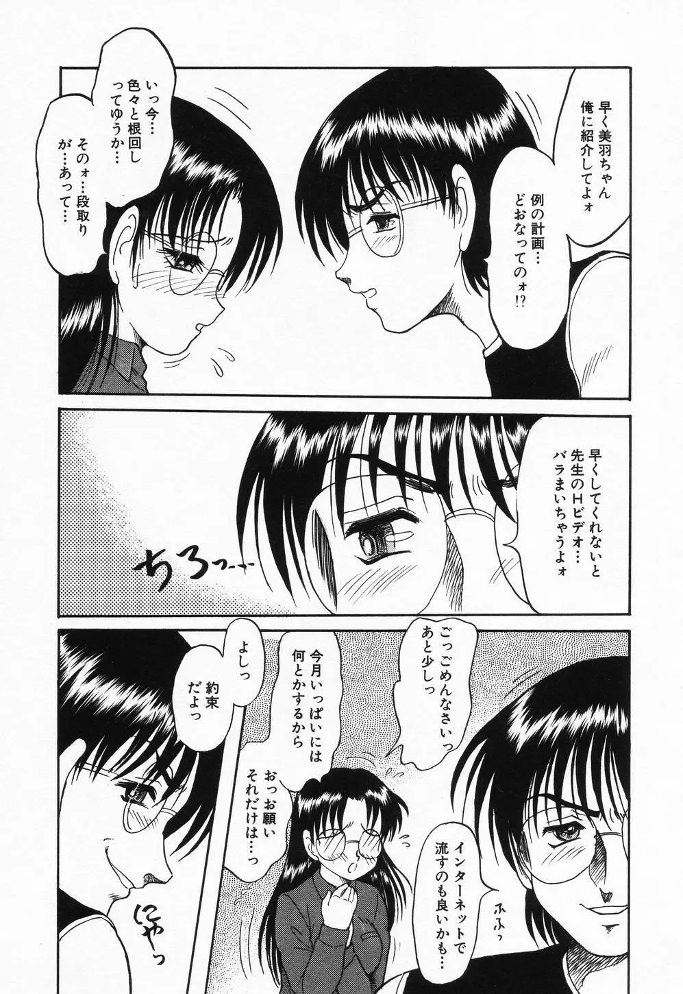 妹ハメ放題❤ Page.125