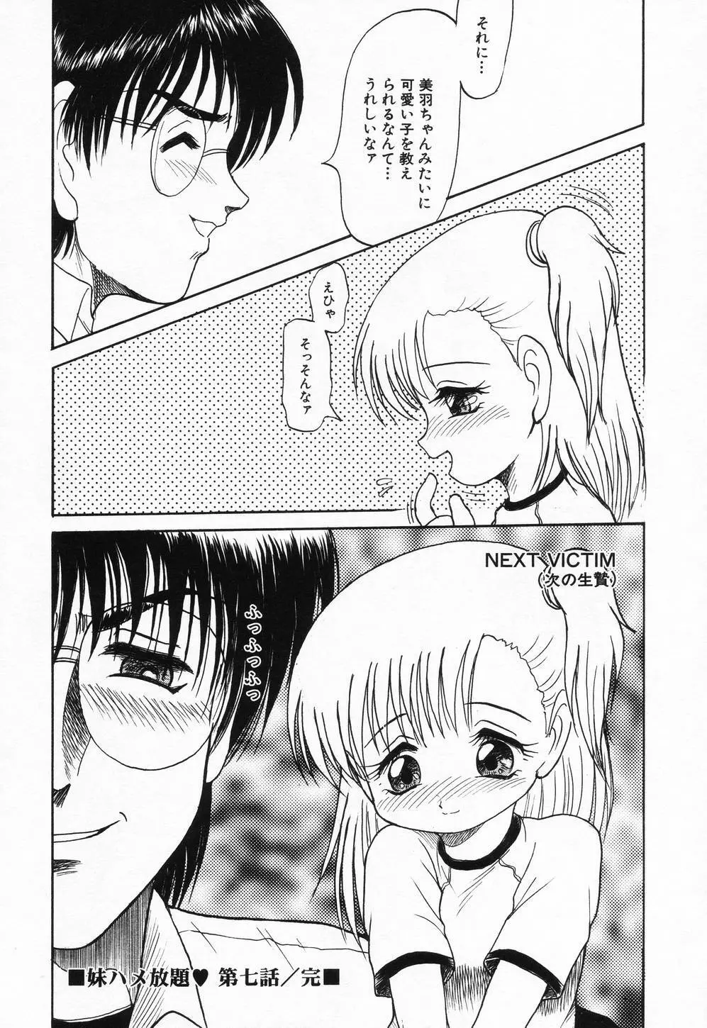 妹ハメ放題❤ Page.128