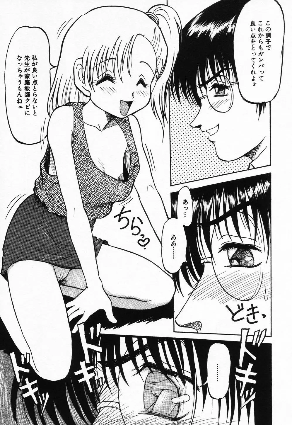 妹ハメ放題❤ Page.131