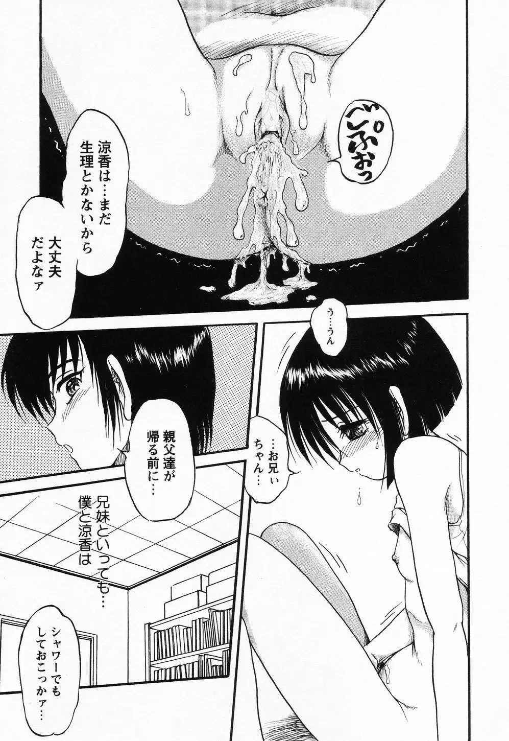 妹ハメ放題❤ Page.14