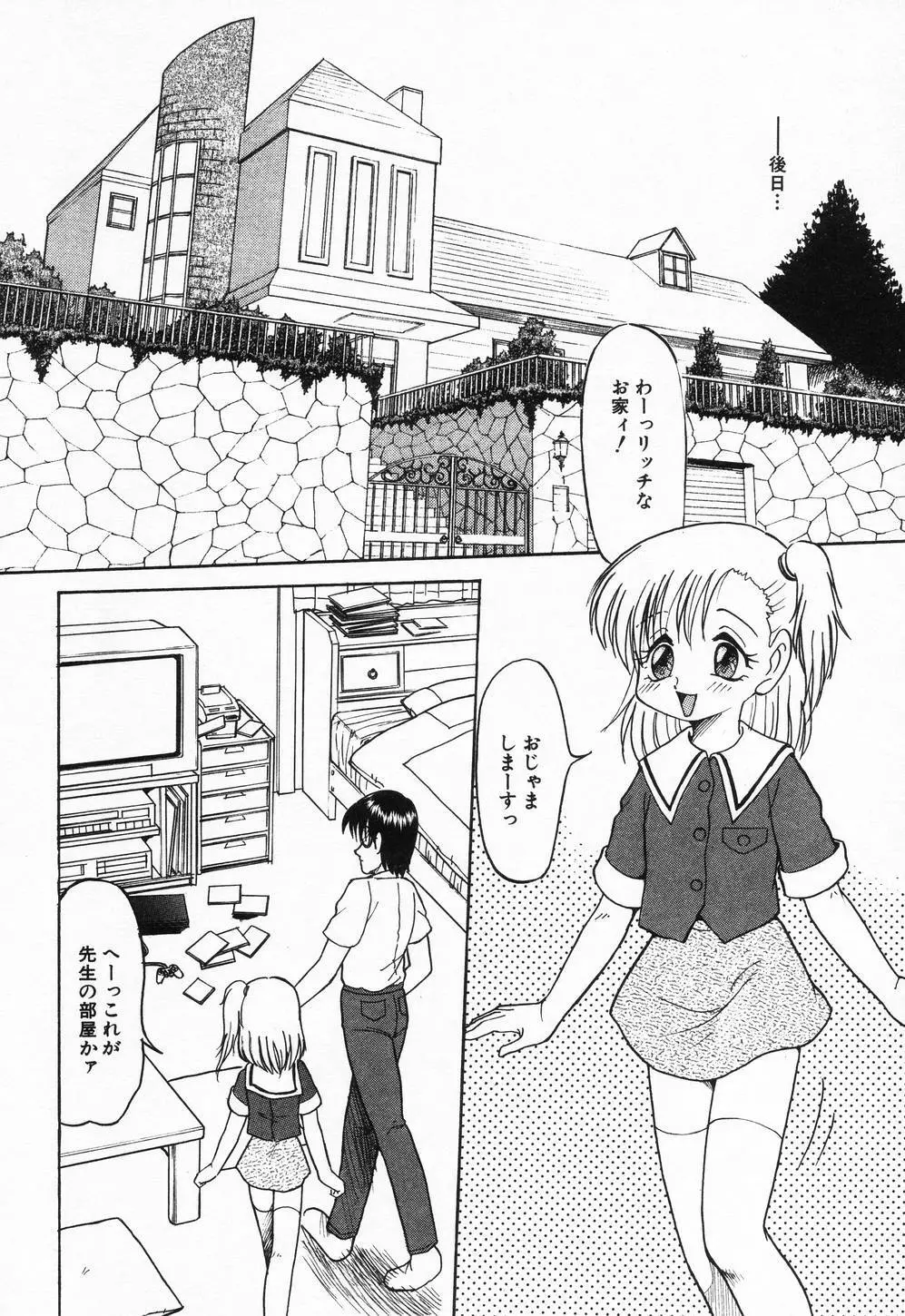 妹ハメ放題❤ Page.142