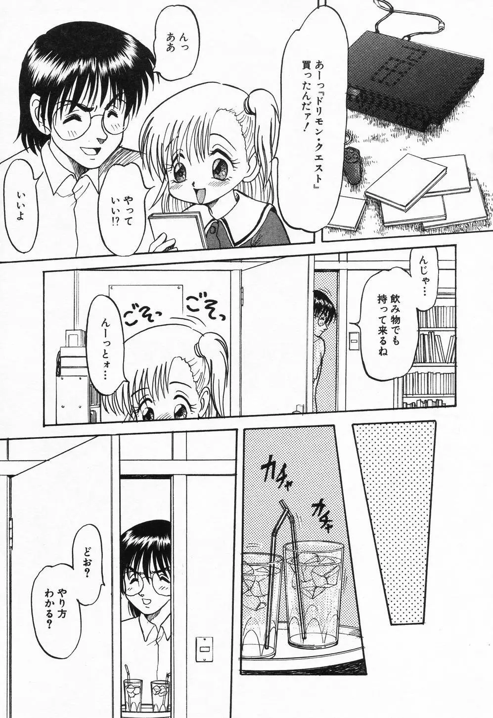 妹ハメ放題❤ Page.143