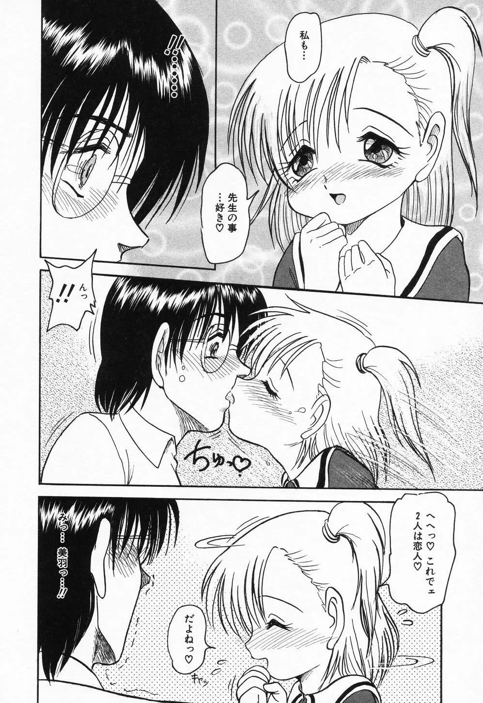 妹ハメ放題❤ Page.150