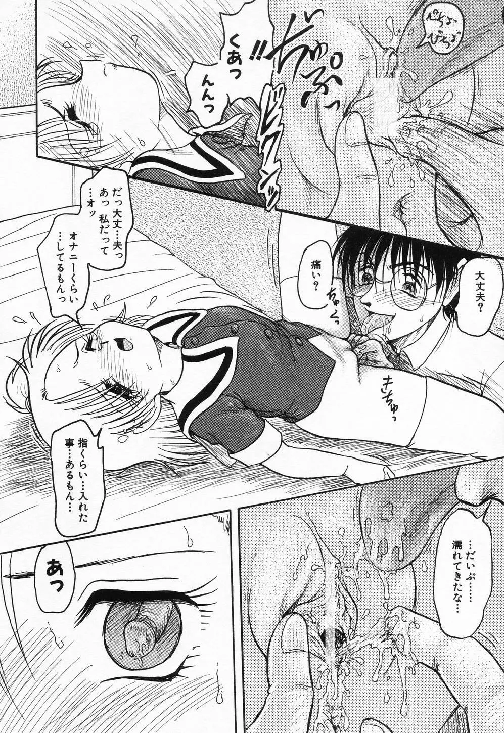 妹ハメ放題❤ Page.154