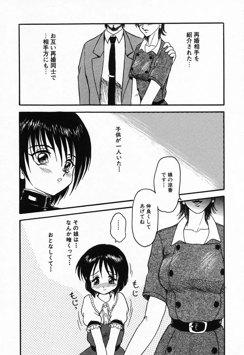 妹ハメ放題❤ Page.16