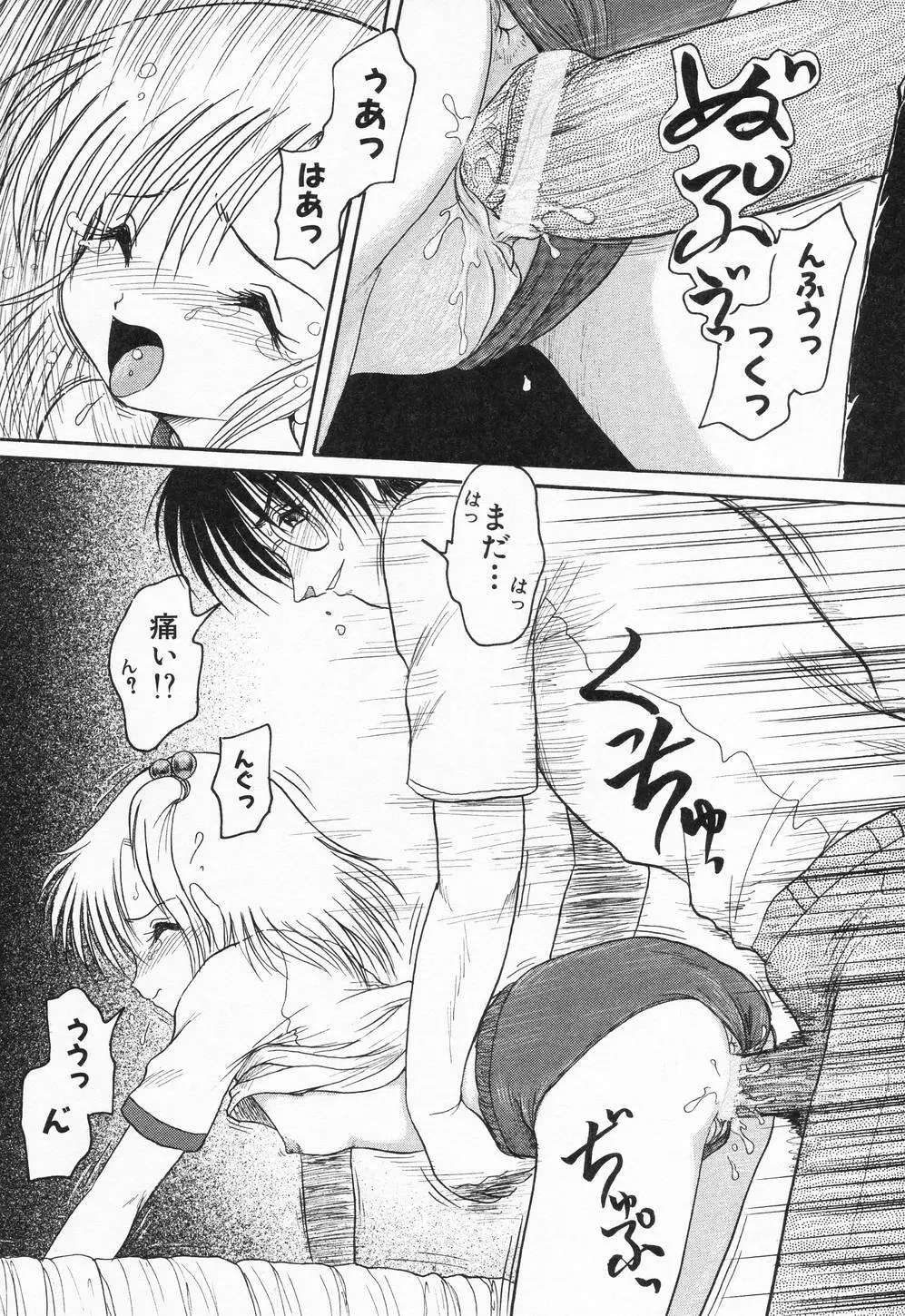 妹ハメ放題❤ Page.170