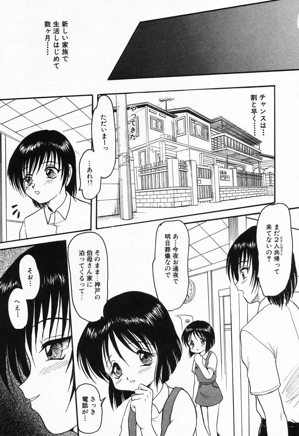 妹ハメ放題❤ Page.18