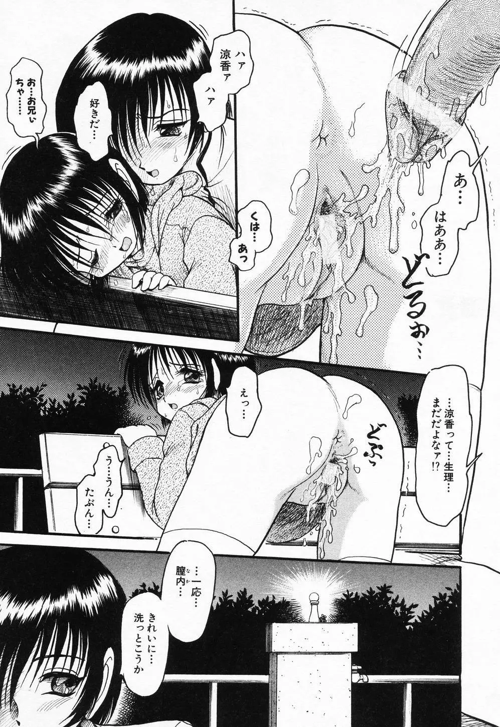 妹ハメ放題❤ Page.42