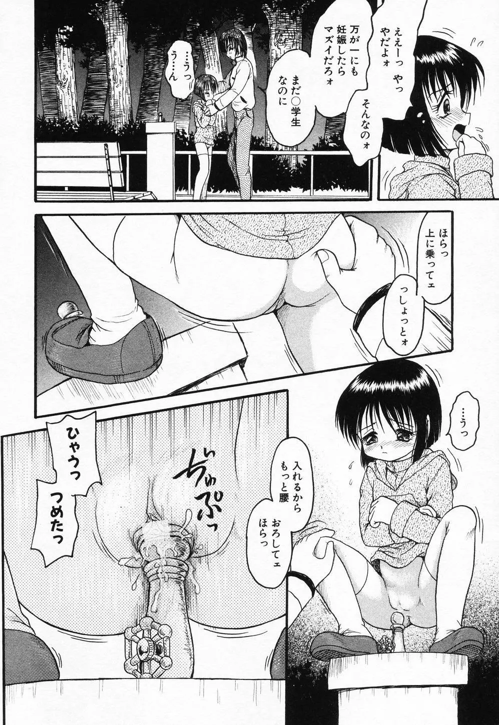 妹ハメ放題❤ Page.43