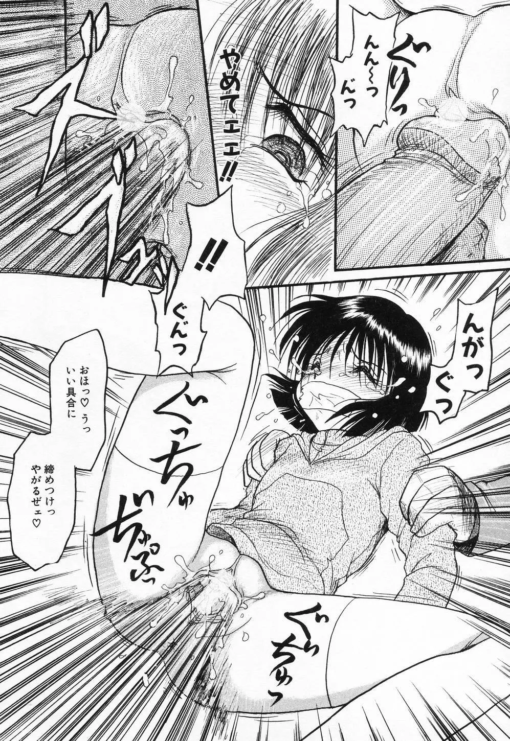 妹ハメ放題❤ Page.53