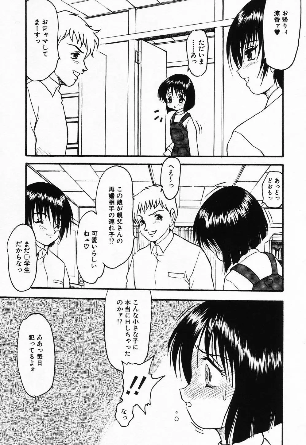 妹ハメ放題❤ Page.67