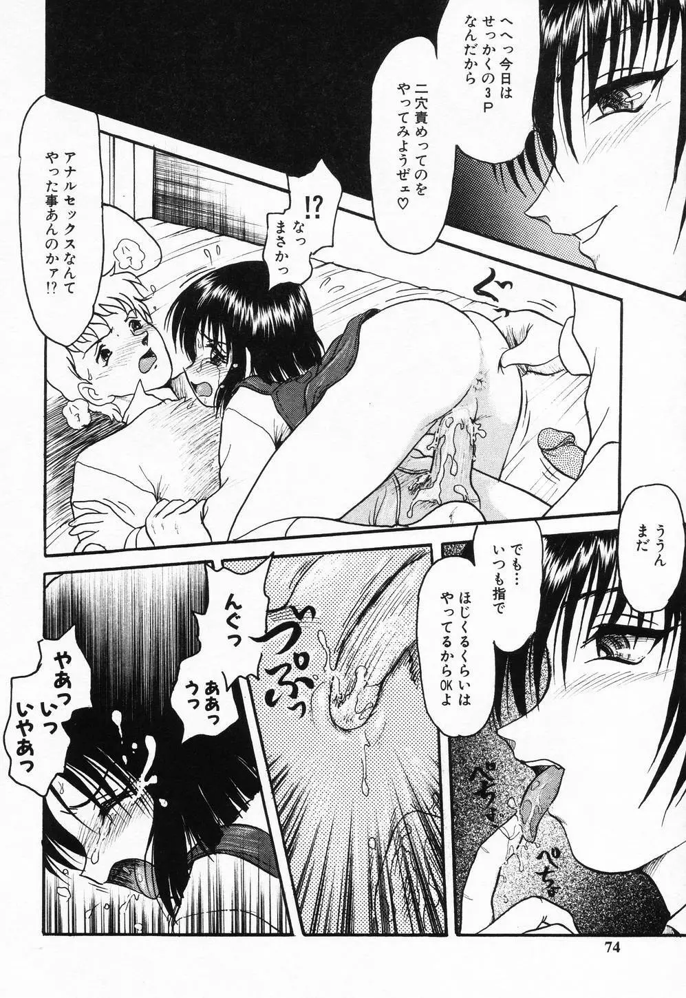 妹ハメ放題❤ Page.74