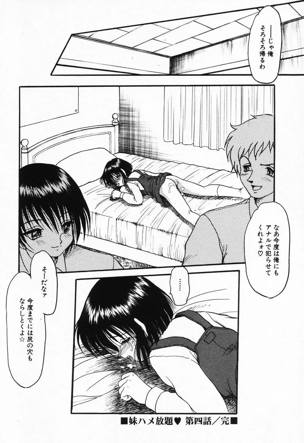 妹ハメ放題❤ Page.80