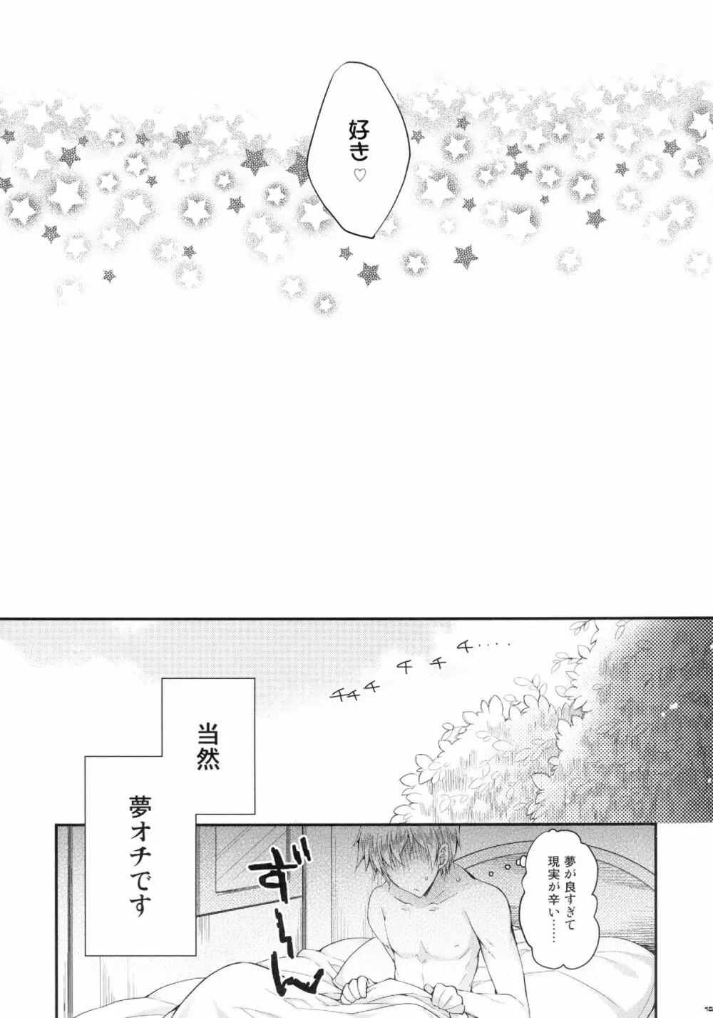 ジーノくんの…いじわるっ Page.19