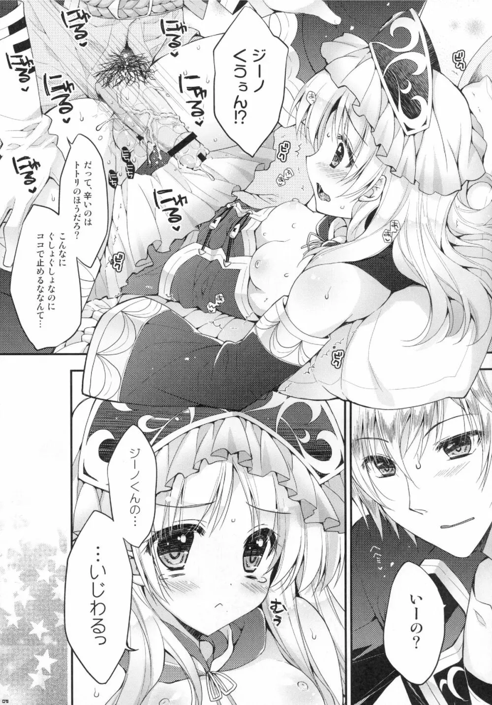 ジーノくんの…いじわるっ Page.9