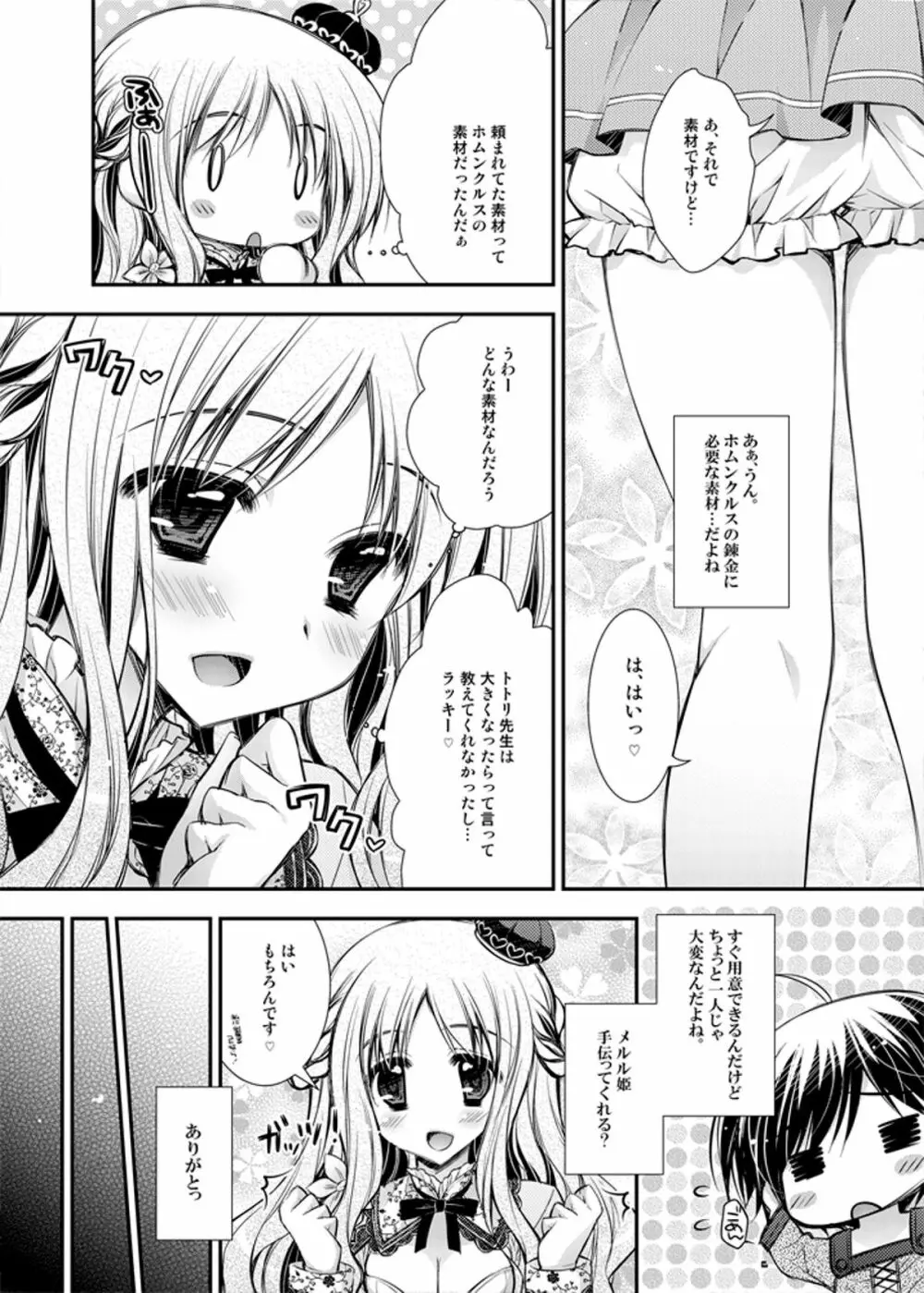 只今、姫様採取中 Page.6