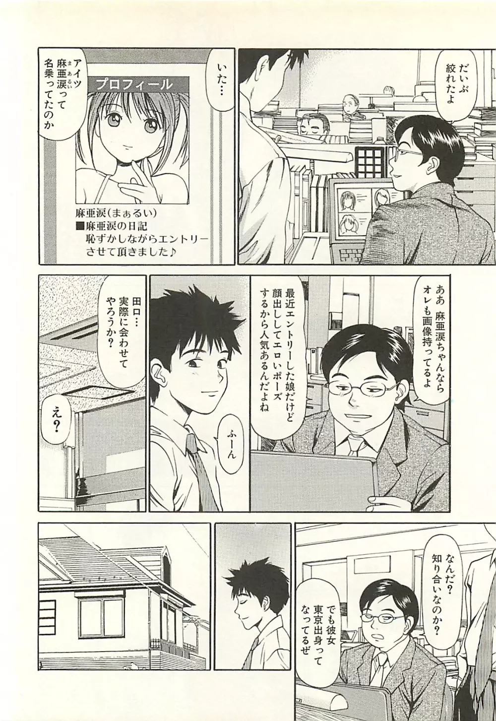 被虐のヒロイン Page.110