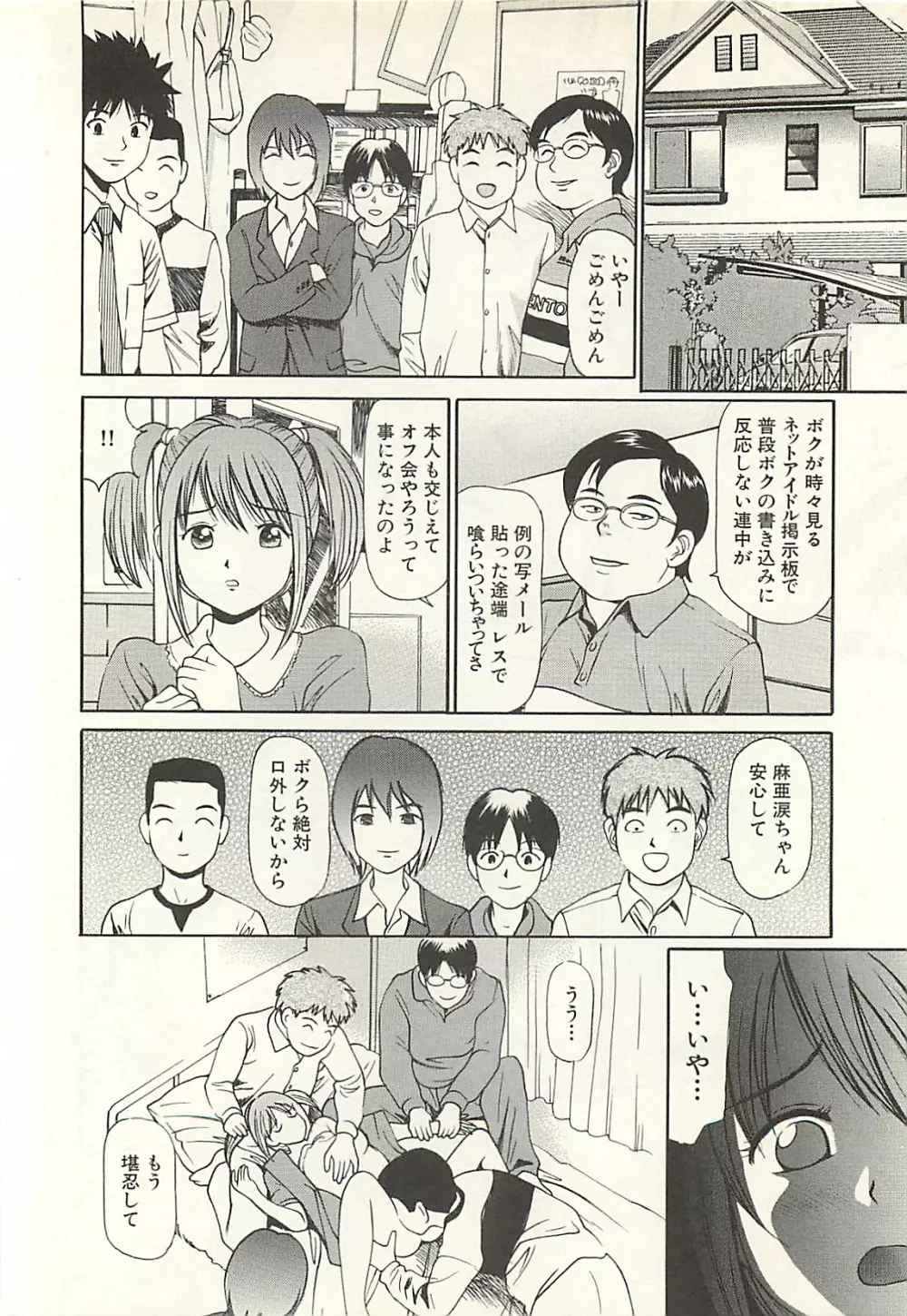 被虐のヒロイン Page.122