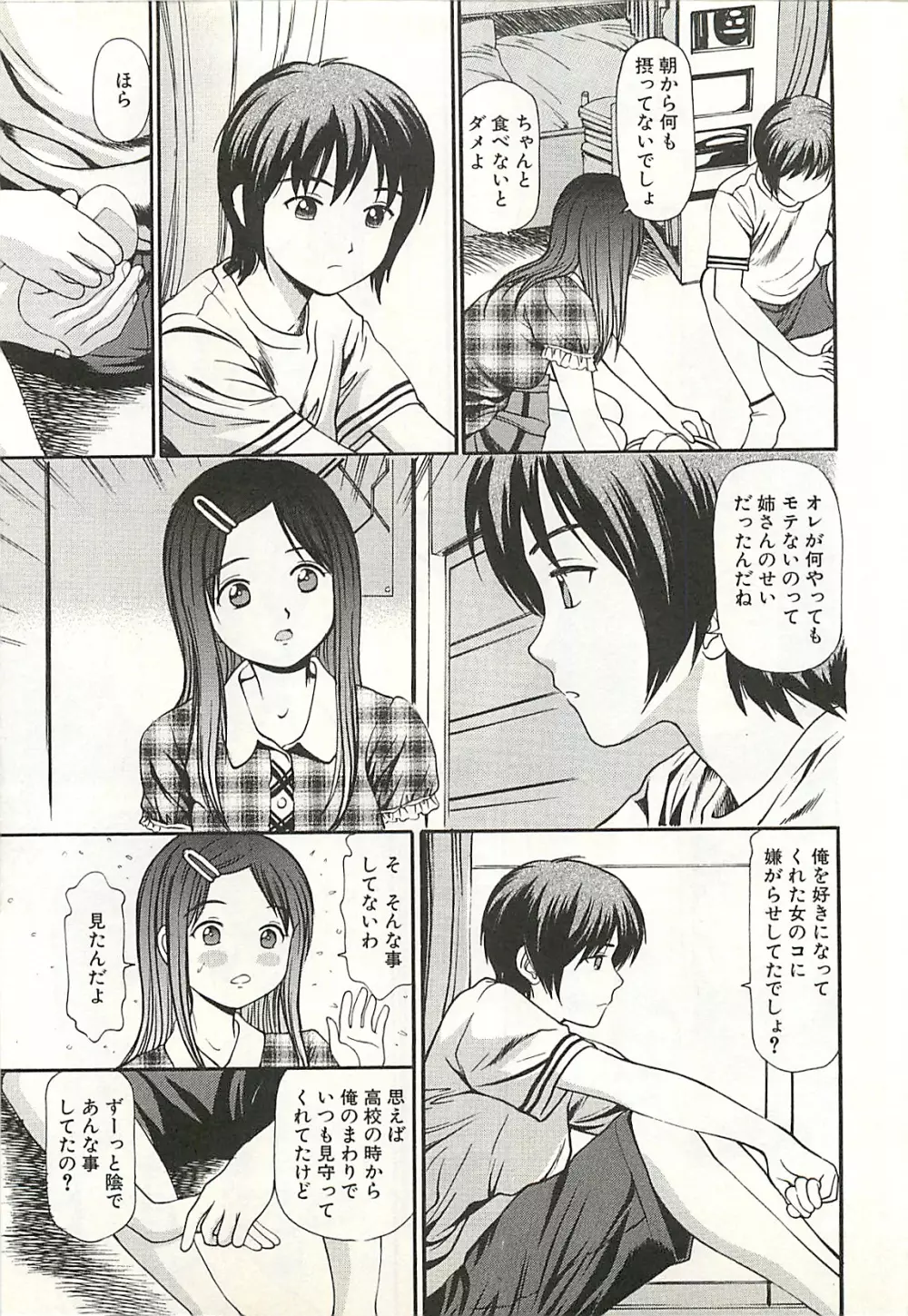 被虐のヒロイン Page.129