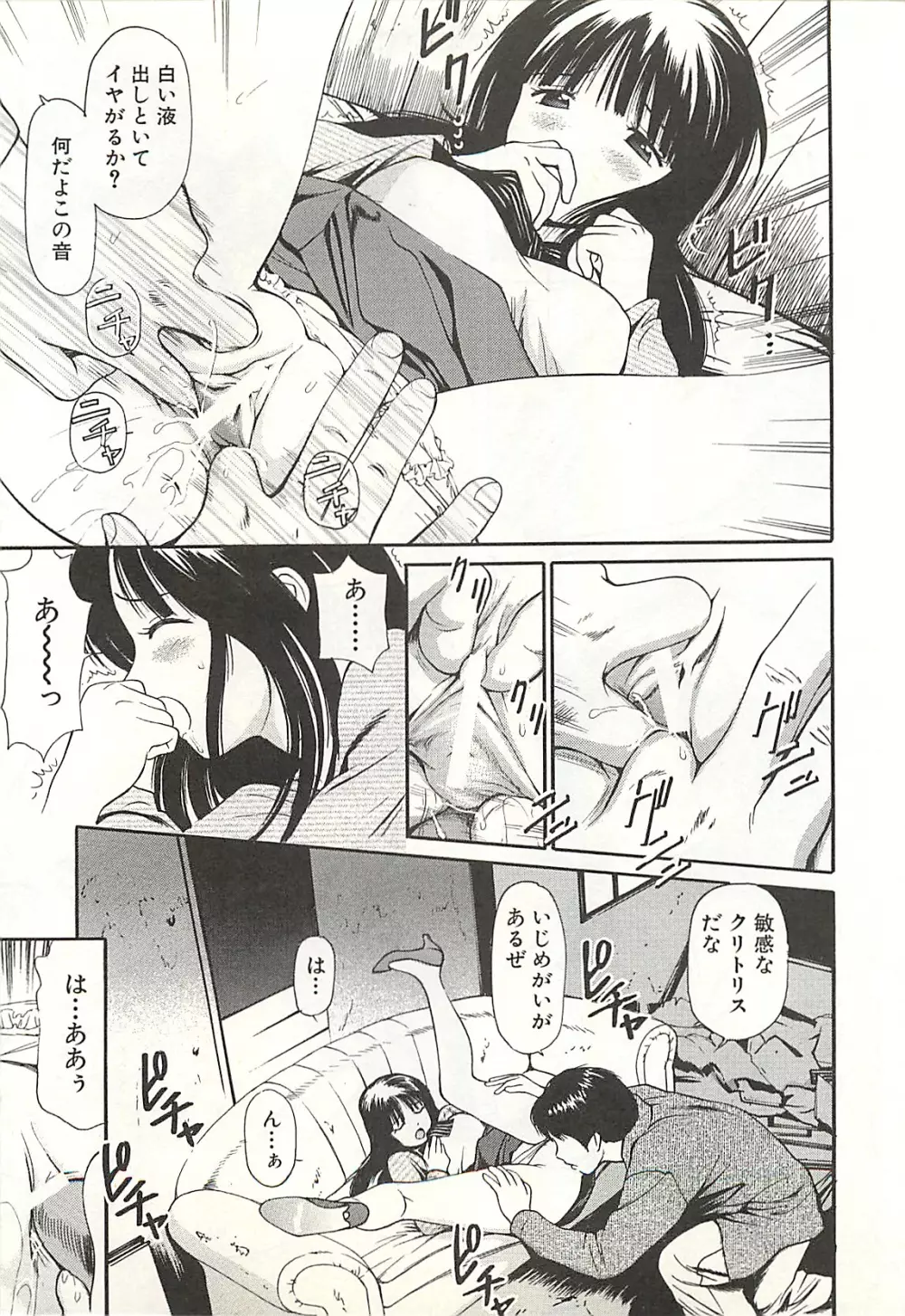 被虐のヒロイン Page.157