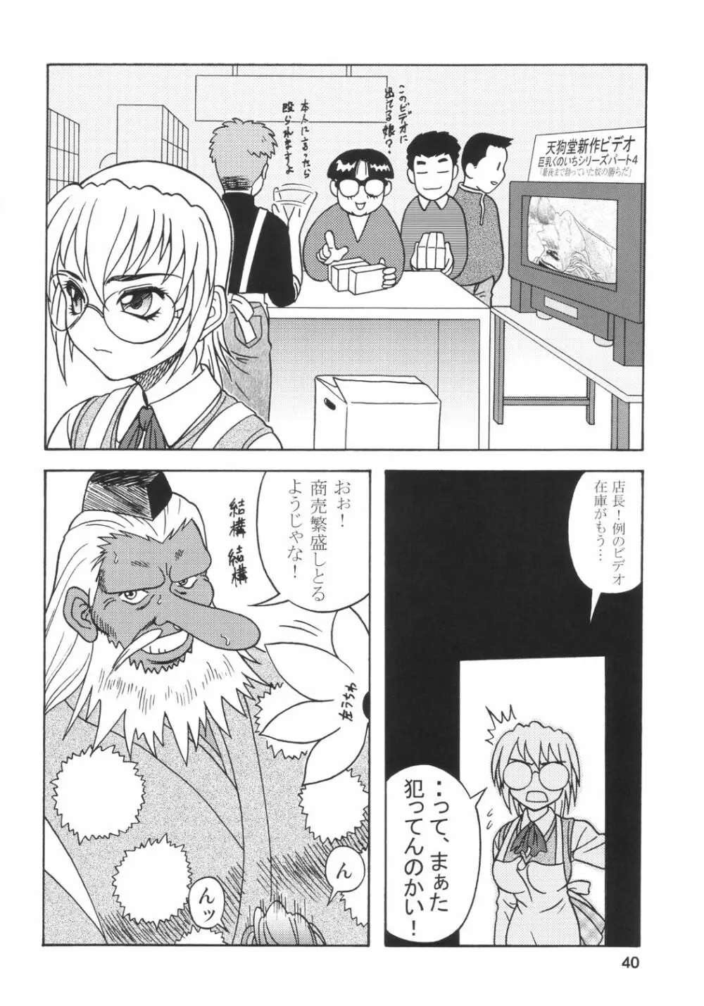 異風堂々 Page.38