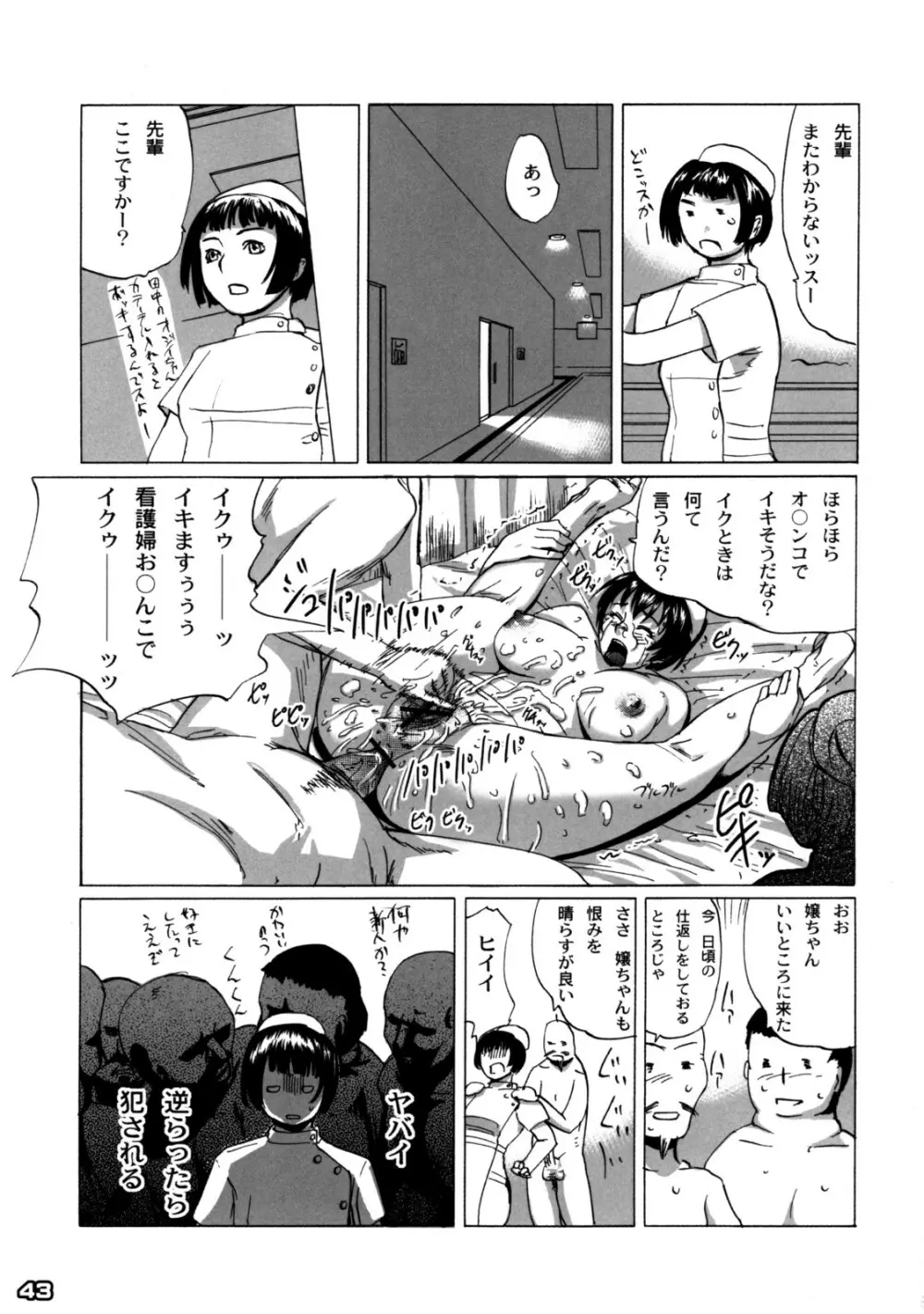 Sanatorium ～特殊病棟～ Page.42